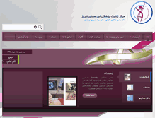 Tablet Screenshot of ebnsinagenelab.com